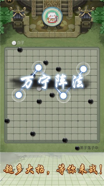 万宁五子棋正版