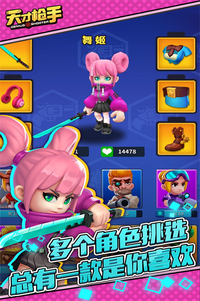 天才枪手最新版本