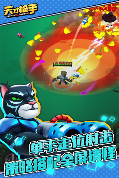 天才枪手最新版本