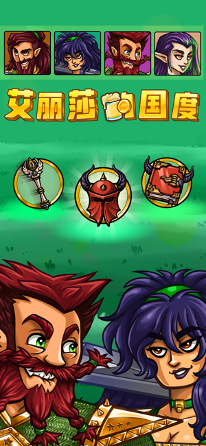 ‎艾丽莎的国度