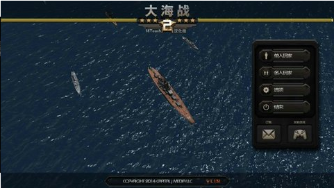 大海战2
