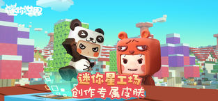 迷你世界ios版