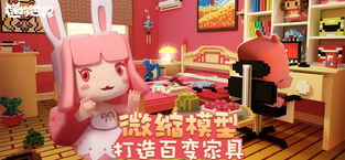 迷你世界ios版