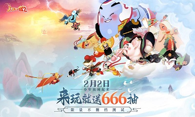 闹闹天宫2 最新版