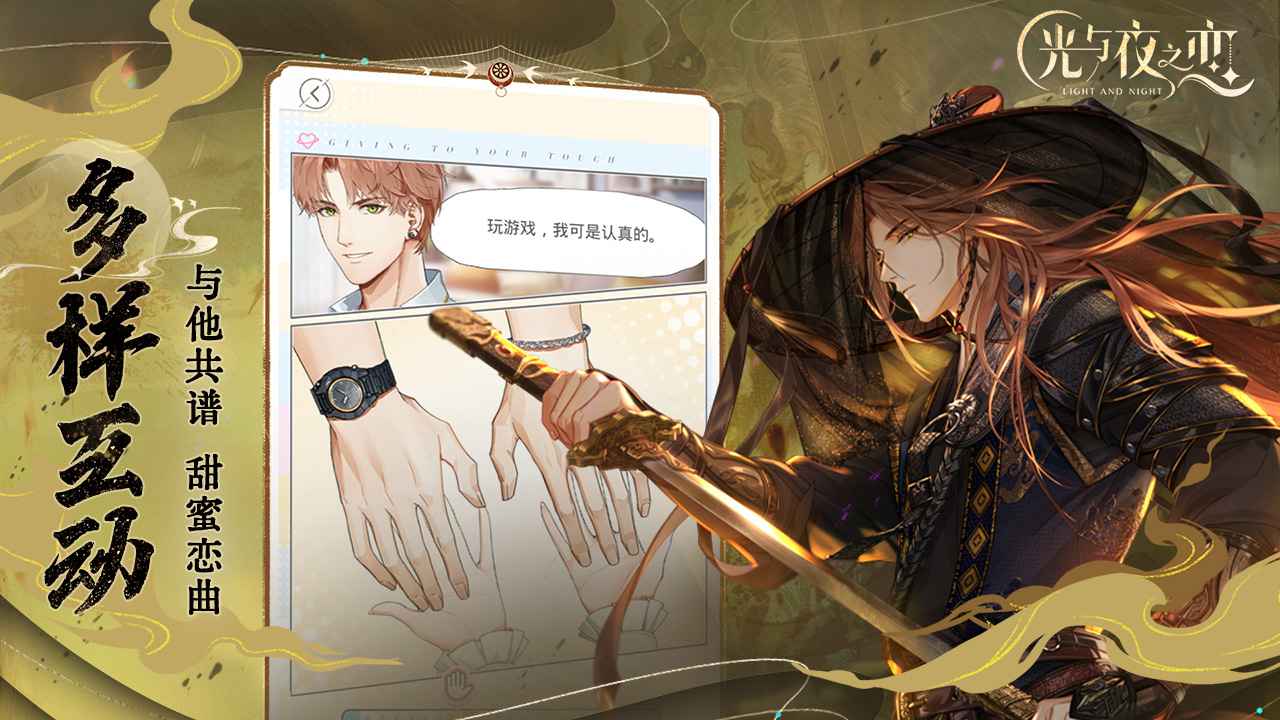 光与夜之恋青涩忆季