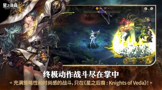 星之后裔2：吠陀骑士