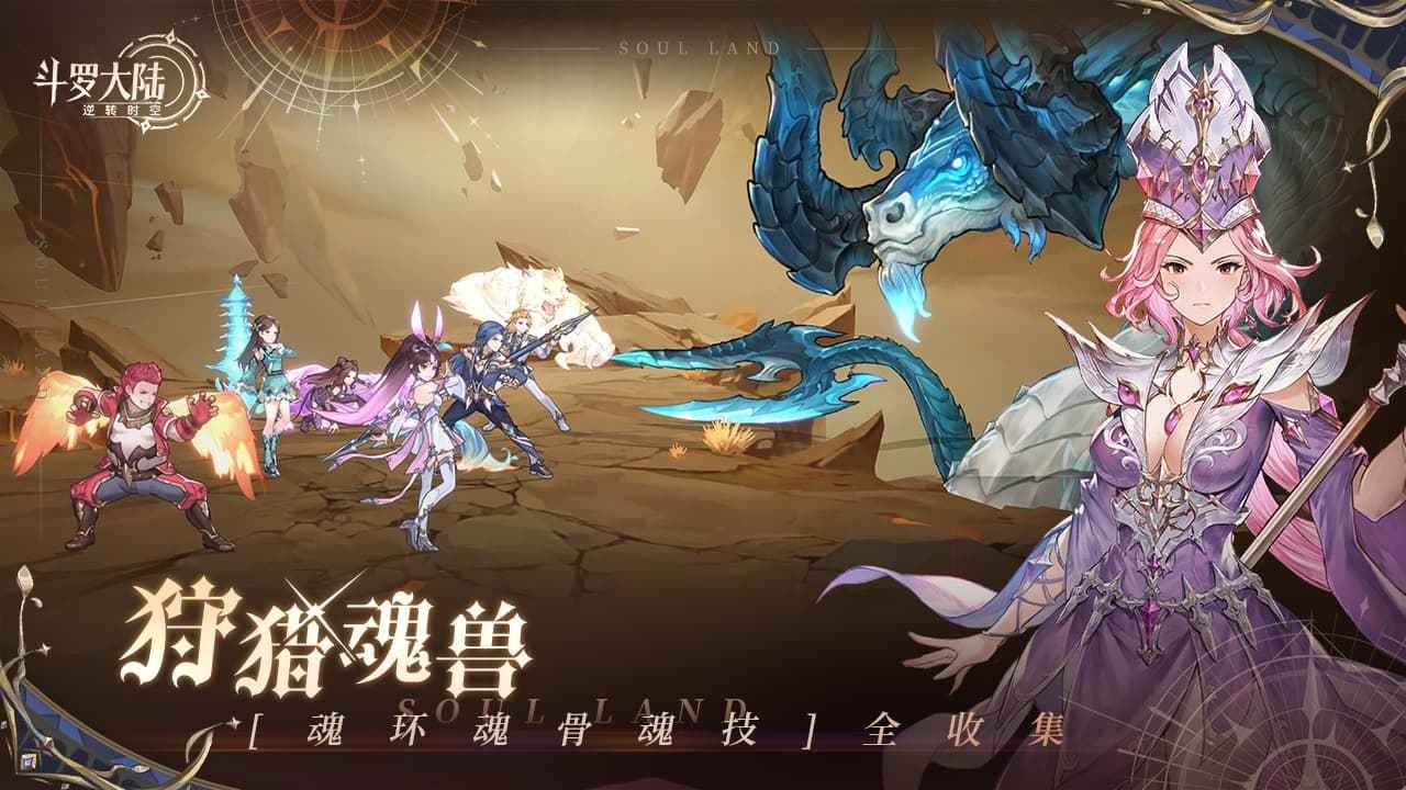 斗罗大陆逆转时空官网版