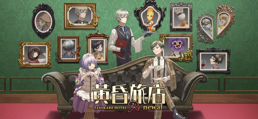 黄昏旅店 安卓版