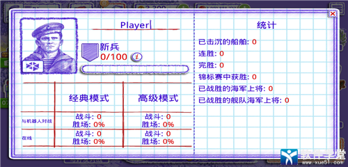 海战棋2