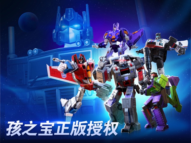 ‎变形金刚：地球之战