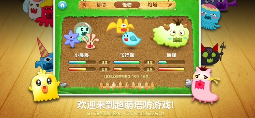 保卫萝卜1ios版