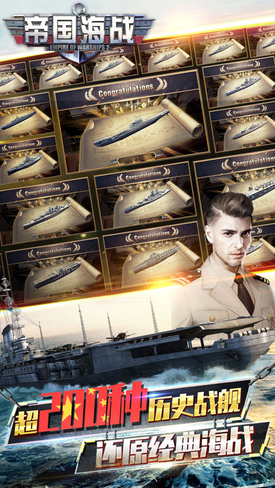 帝国海战