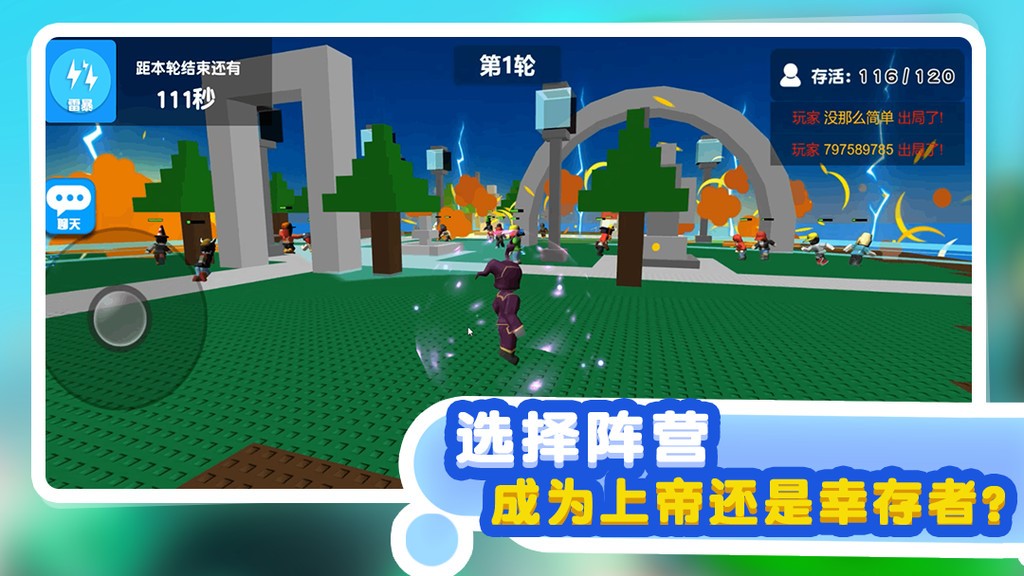 自然灾难模拟器免广告