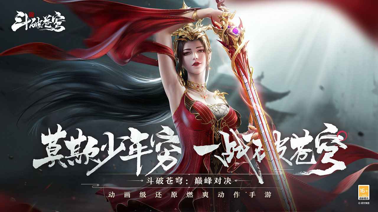 斗破苍穹巅峰对决测试版