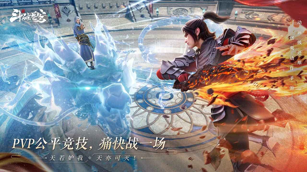 斗破苍穹巅峰对决测试版