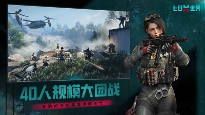 七日世界 官网安卓版