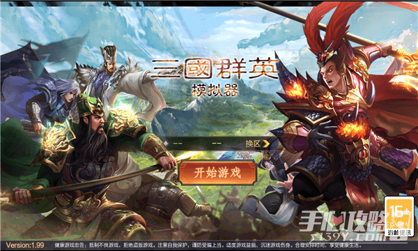 三国群英模拟器