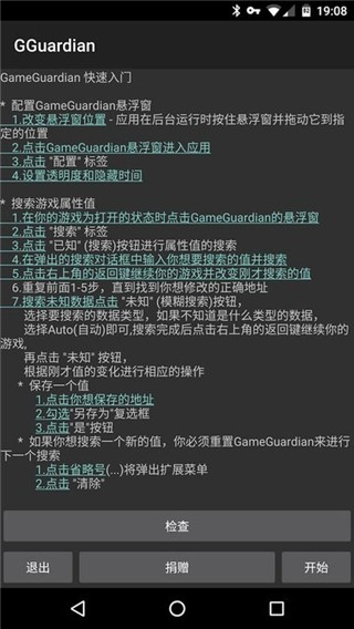 GG修改器 免root中文最新版