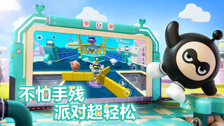 蛋仔派对 iPad版