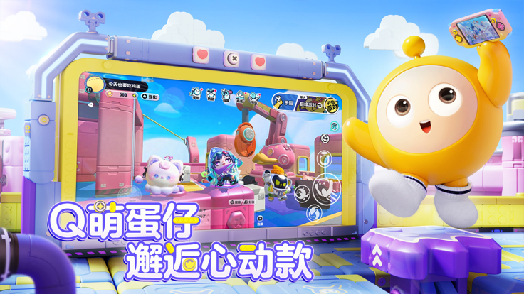 蛋仔派对 iPad版