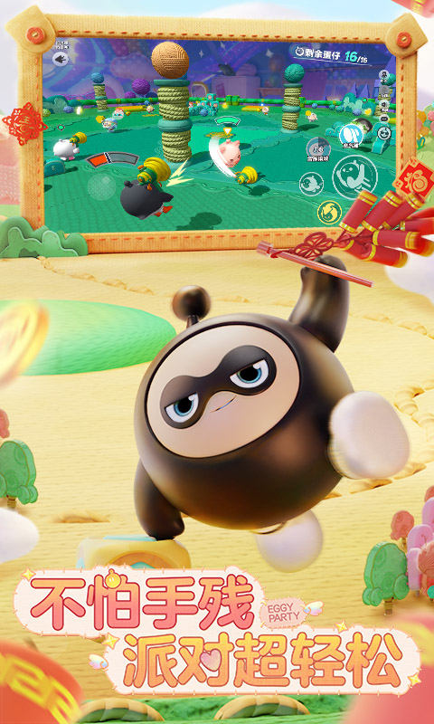 蛋仔派对 官方安卓版
