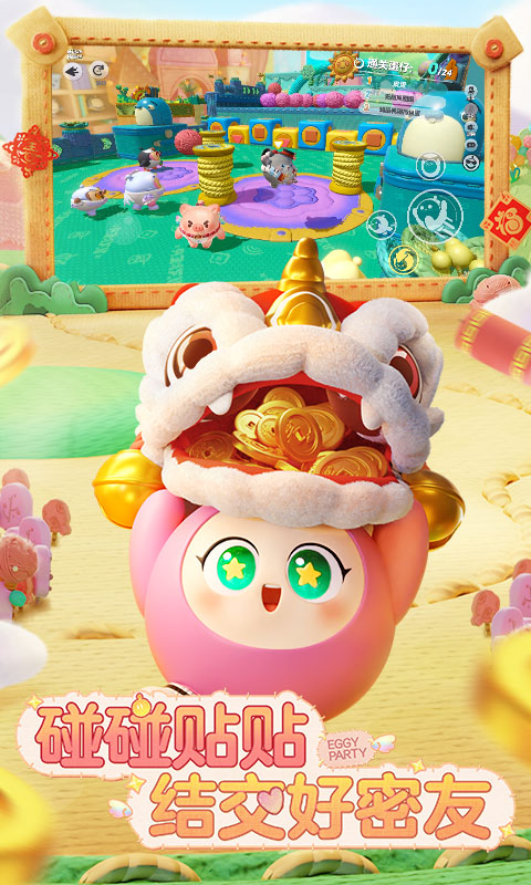 蛋仔派对 官方安卓版