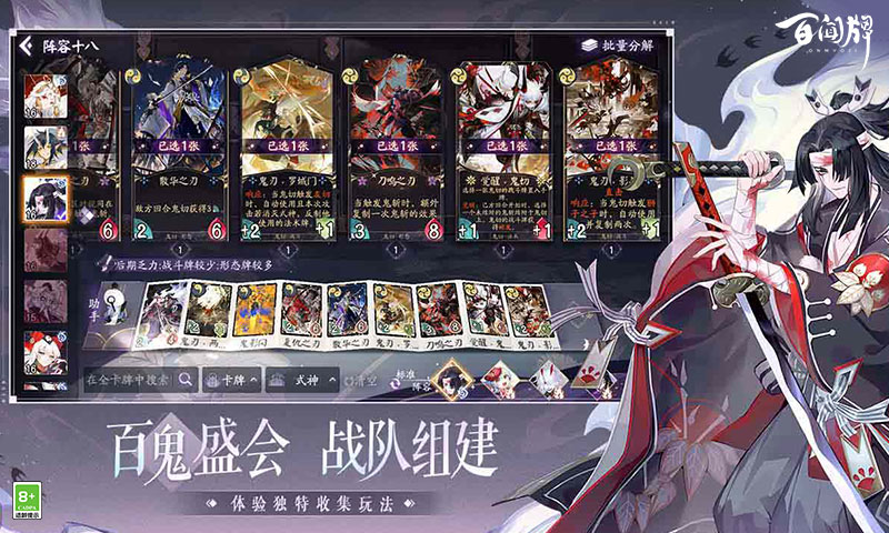 阴阳师百闻牌网易版