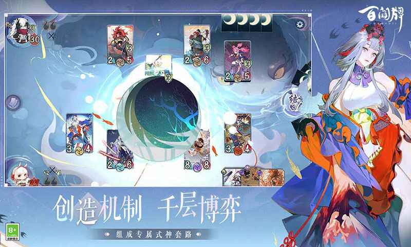 阴阳师百闻牌网易版