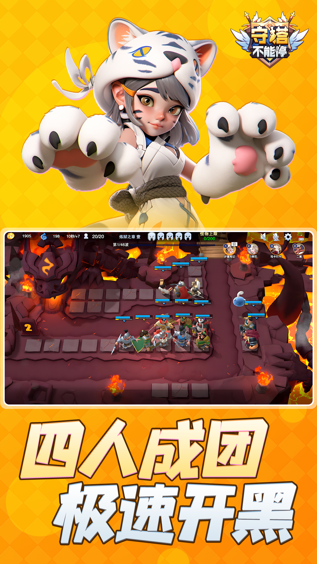 守塔不能停最新版