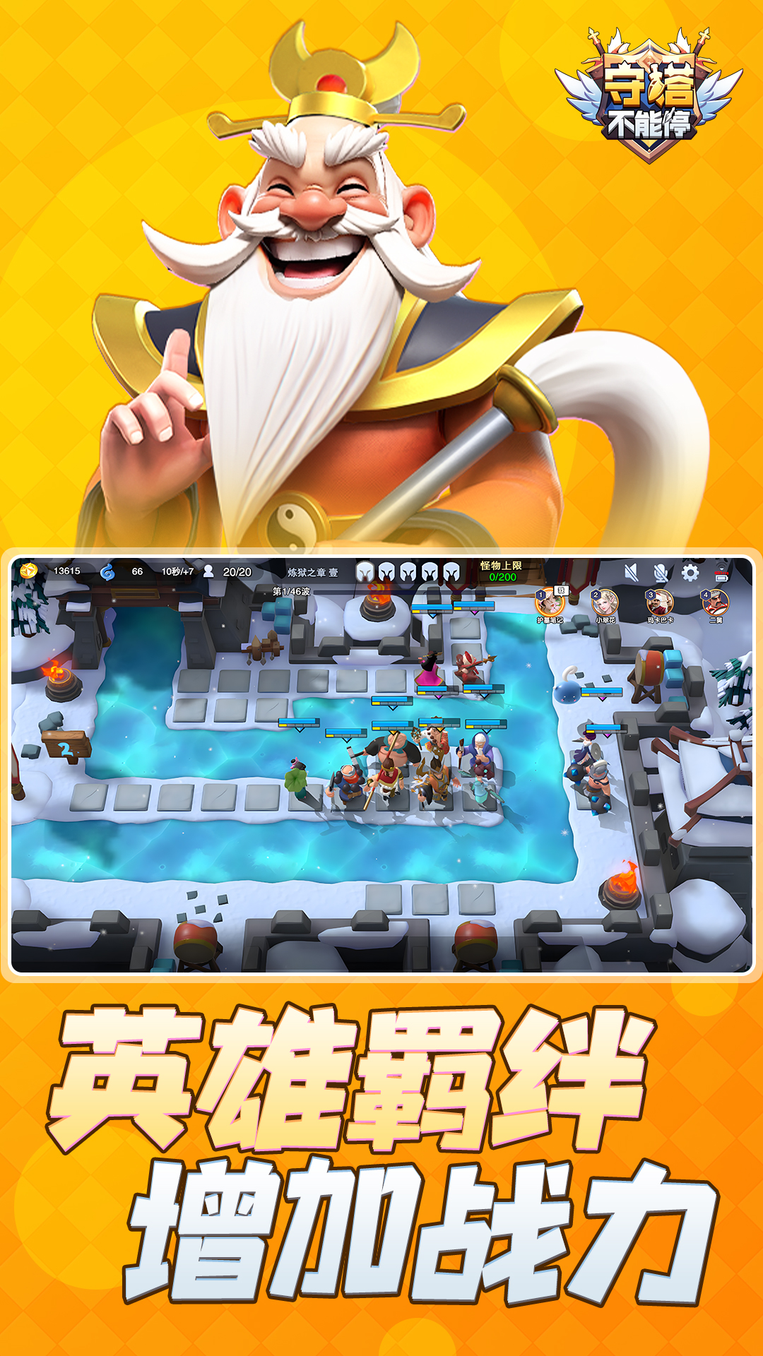 守塔不能停最新版