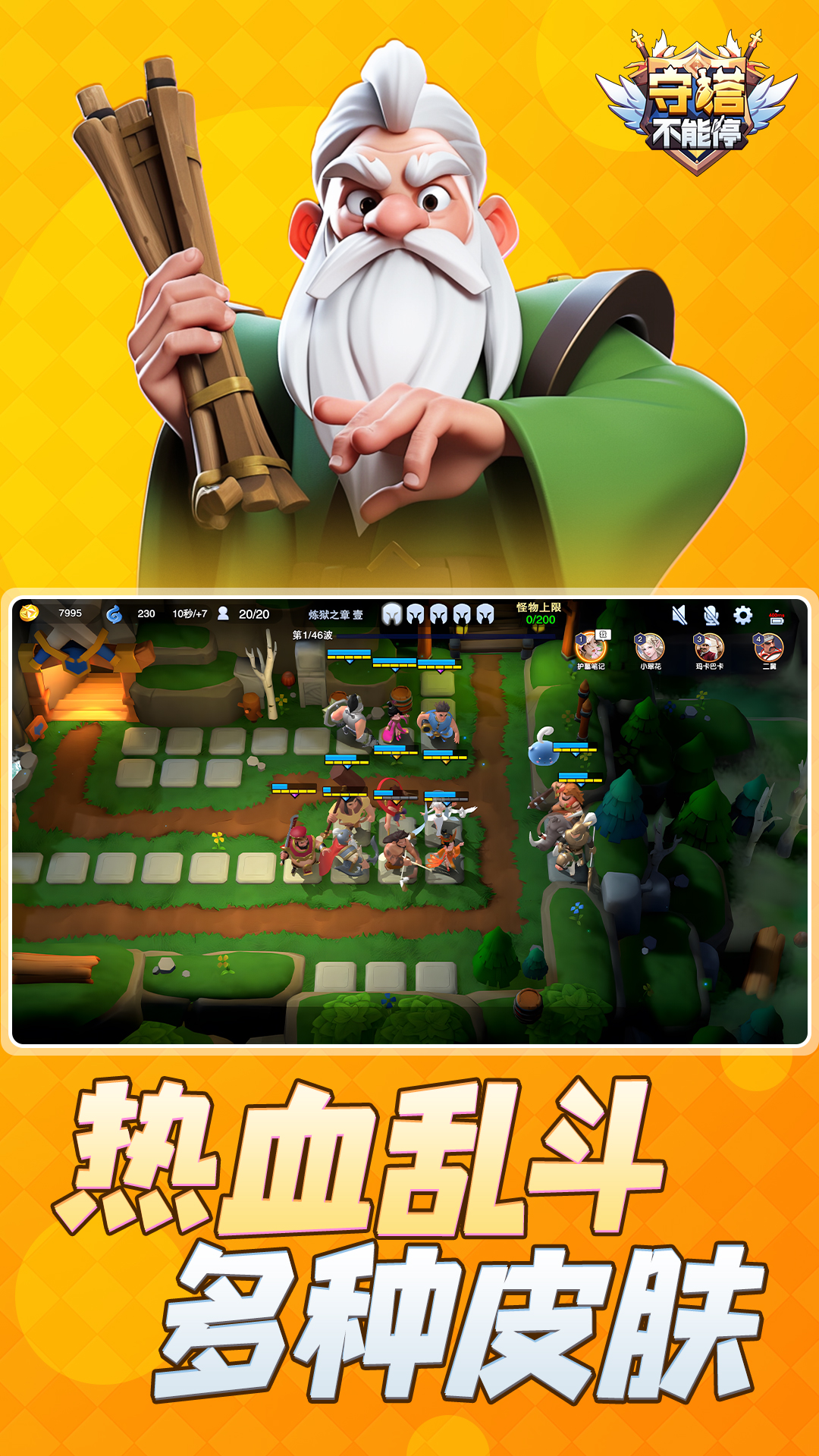 守塔不能停最新版