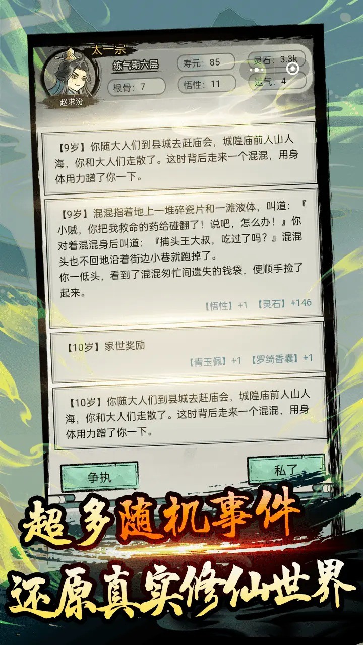 超普通修仙模拟器正版