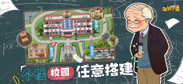 ‎全民学霸