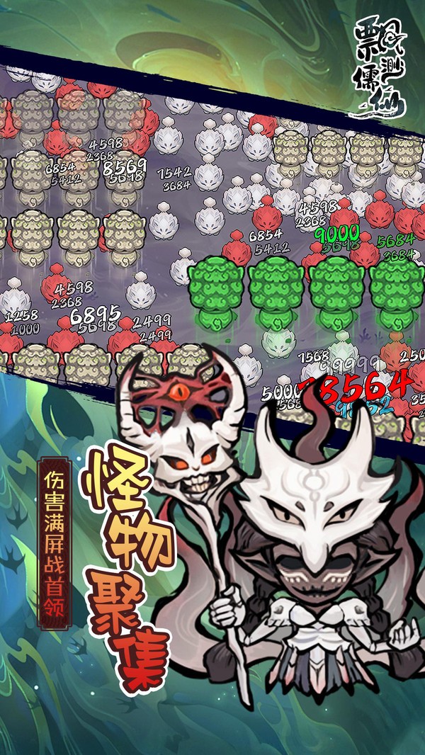 飘渺儒仙官网版