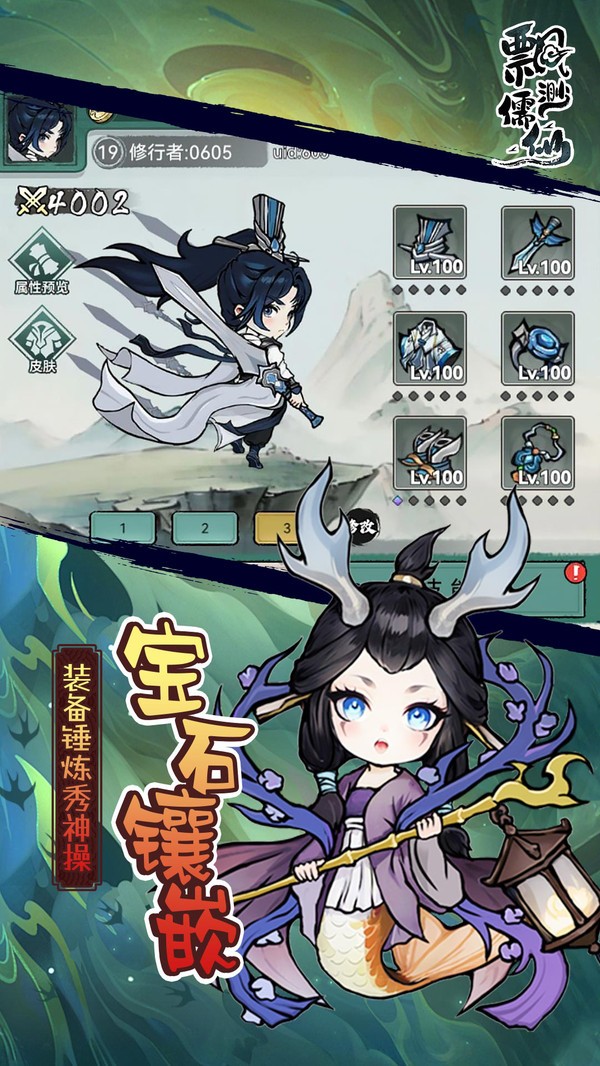 飘渺儒仙官网版