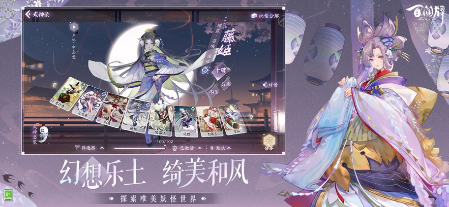 阴阳师百闻牌最新版