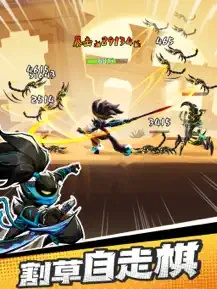 火柴人归来ios版