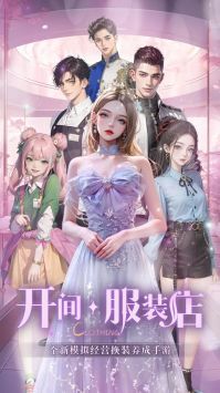 开间服装店最新版