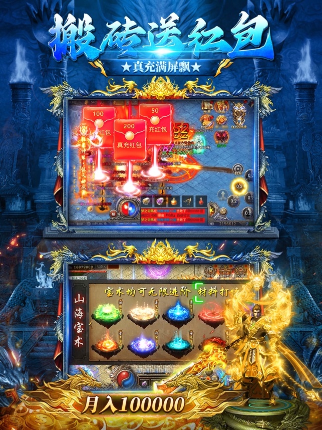 ‎传奇至尊版之山海经之名剑录