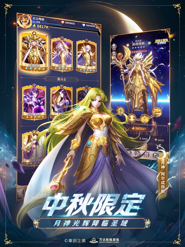 ‎圣斗士星矢：正义传说