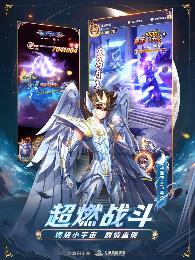 ‎圣斗士星矢：正义传说