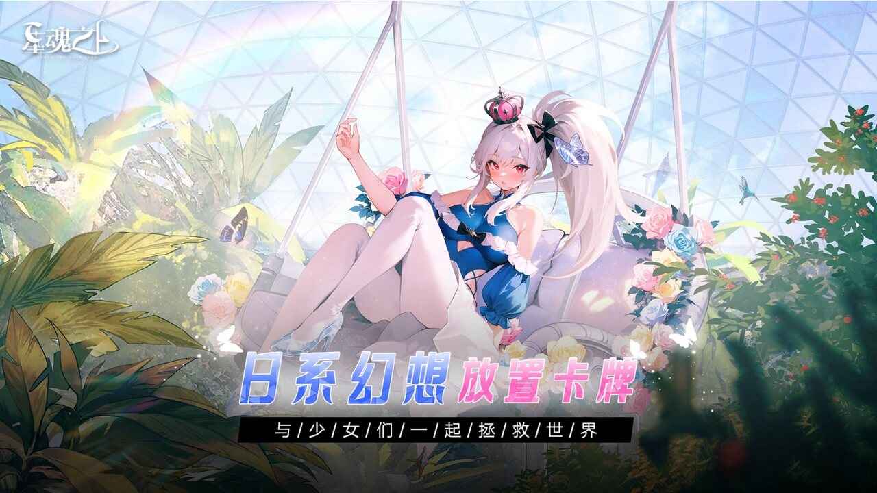 星魂之上官网版