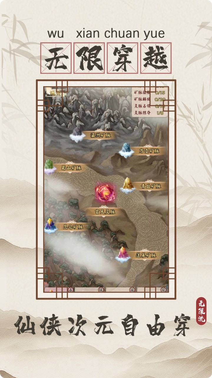 无限流修仙模拟器免广告版