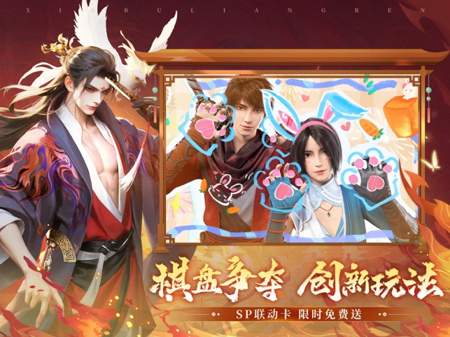 ‎新不良人：对弈