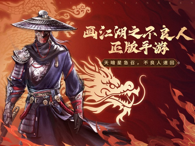 ‎新不良人：对弈