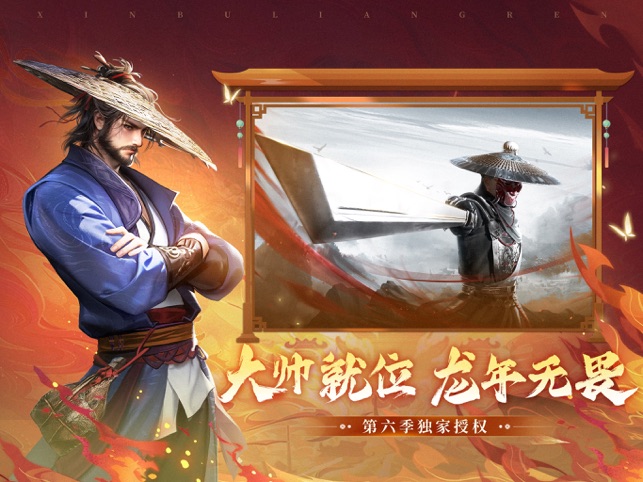 ‎新不良人：对弈