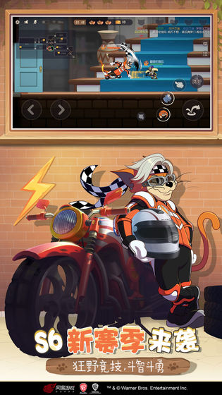 猫和老鼠九游版