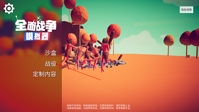 全面战争模拟器 安卓版免费下载