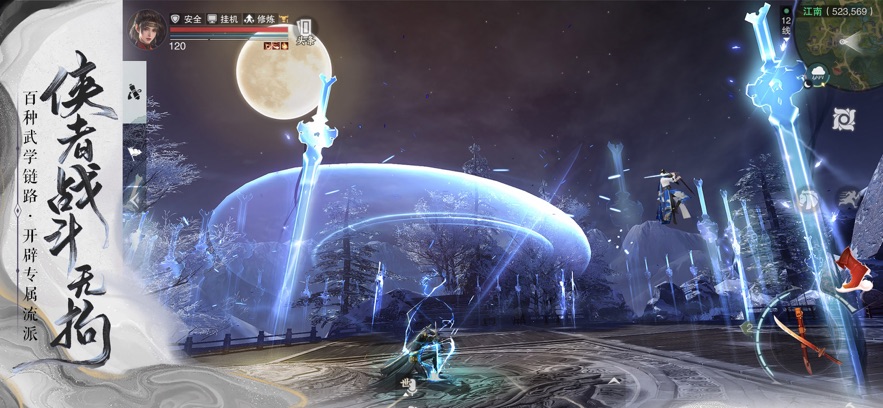 一梦江湖：楚留香