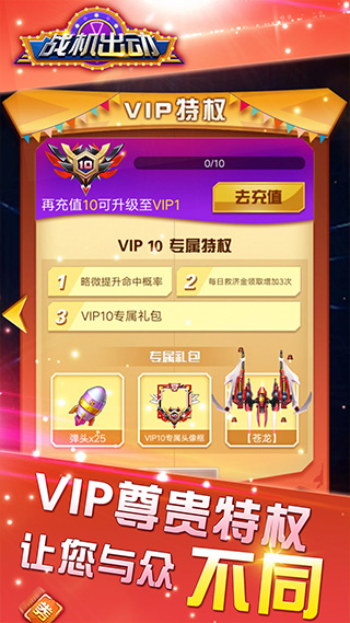 战机出动 安卓版